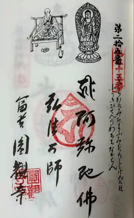 円観寺(愛知県)