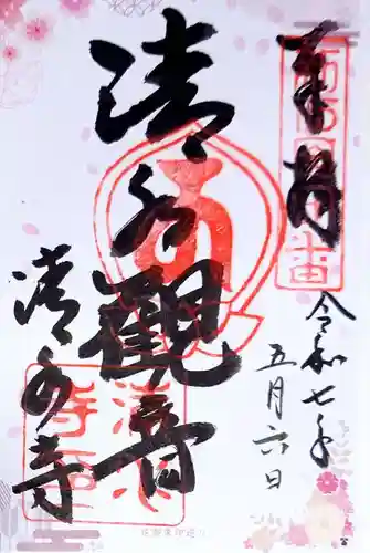 清水寺(大阪府)