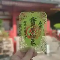 藤次寺の御朱印