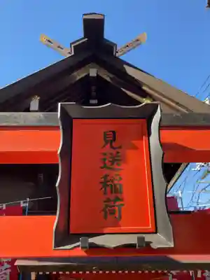 櫻木神社(東京都)