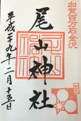 34箇所目は金沢旅行で尾山神社。
ギヤマン張りの珍しい神社。