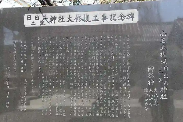 日出山神社の歴史