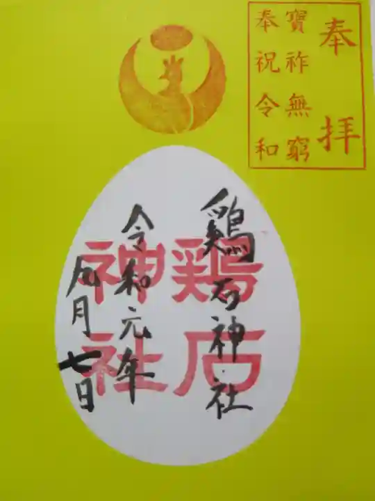 香椎宮の御朱印