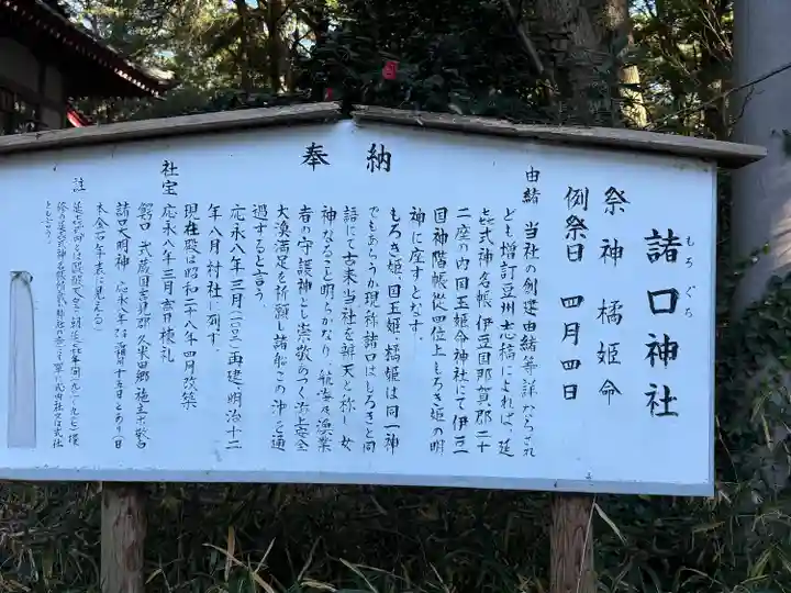 諸口神社(静岡県)