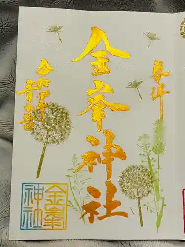 金峯神社の御朱印