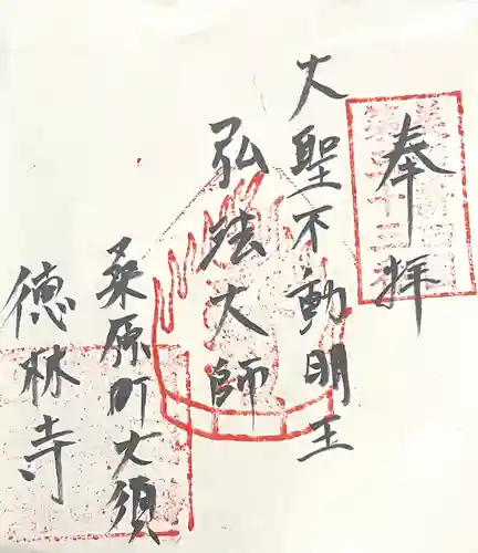 徳林寺(岐阜県)