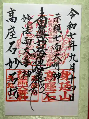 妙石坊(山梨県)