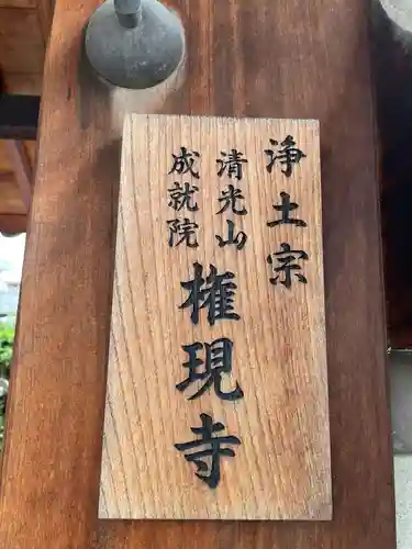 権現寺(京都府)