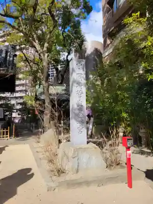 菅生神社(愛知県)