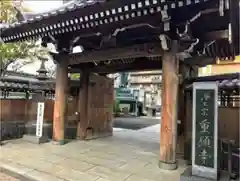 重願寺の山門