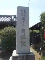 自性院のその他建物