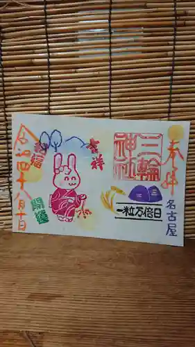 三輪神社の御朱印