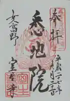 室生寺の御朱印