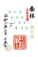 渋谷氷川神社の御朱印