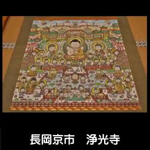 浄光寺(京都府)