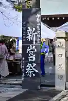 伊勢山皇大神宮(神奈川県)