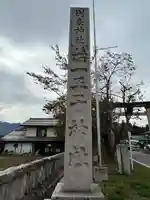 若一王子神社(長野県)