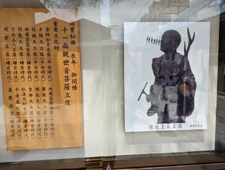 六波羅蜜寺のその他建物