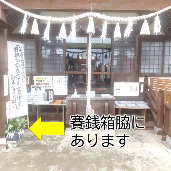 七重浜海津見神社(北海道)