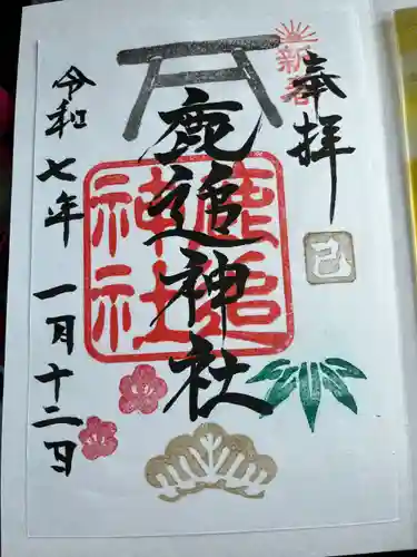 鹿追神社の御朱印