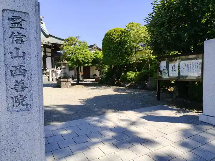 西善院(神奈川県)