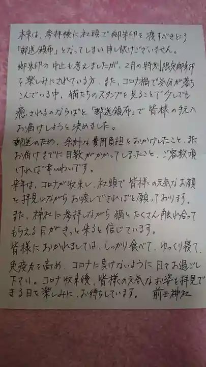 前玉神社の授与品その他