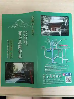 富士山東口本宮 冨士浅間神社(静岡県)