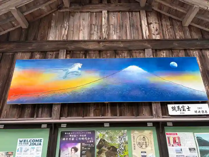 小國神社(静岡県)