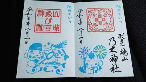 京都乃木神社の御朱印