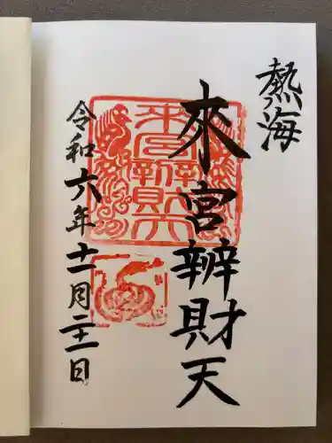 來宮弁財天（來宮神社境内社）(静岡県)