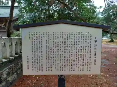 天橋立神社の歴史