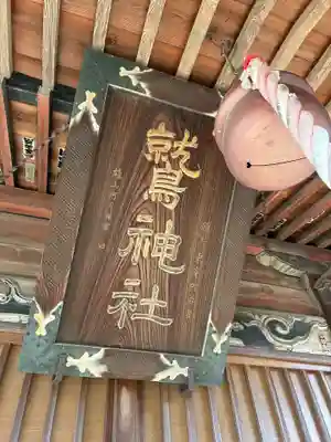 鷲神社(茨城県)