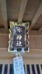 水神社の建物その他