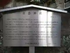 妻戀神社の歴史