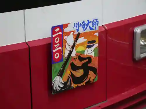 川崎大師（平間寺）のその他建物