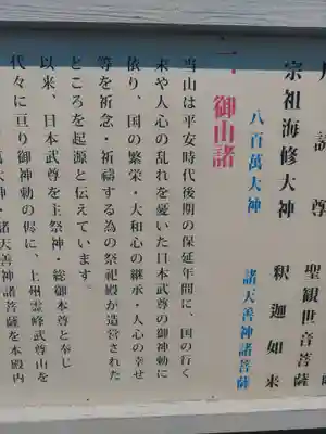 武尊山神宮(大本山武尊教両部)(群馬県)