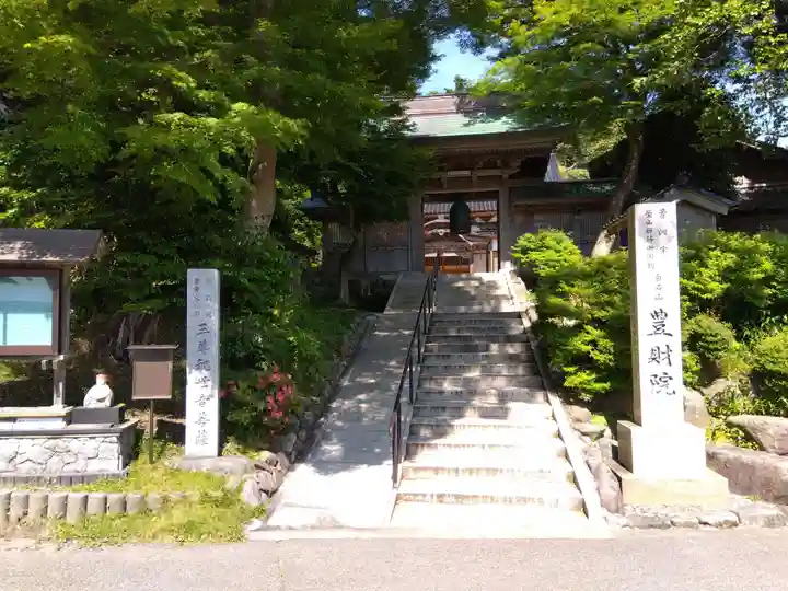 豊財院(石川県)