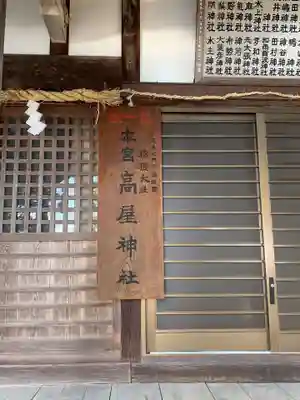 高屋神社(香川県)