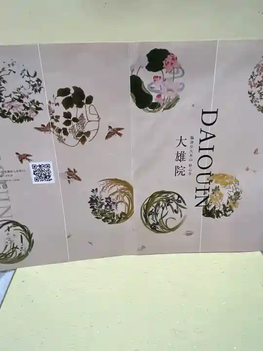 大雄院(京都府)