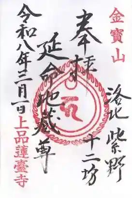 上品蓮台寺(京都府)
