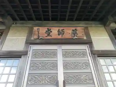 薬師堂のその他建物