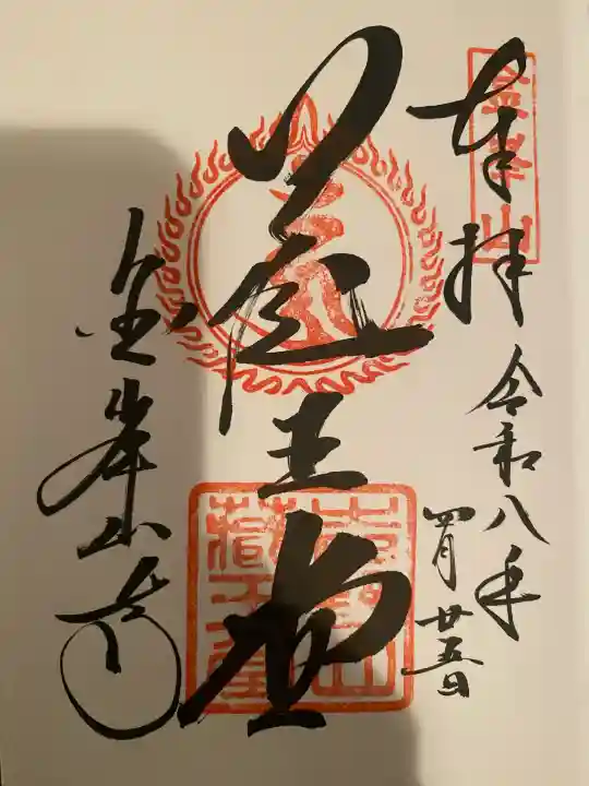 金峯山寺(奈良県)