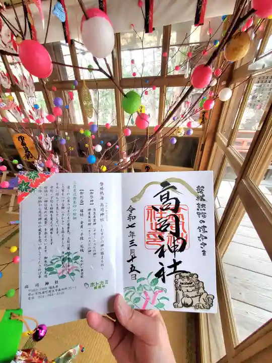 高司神社〜むすびの神の鎮まる社〜(福島県)
