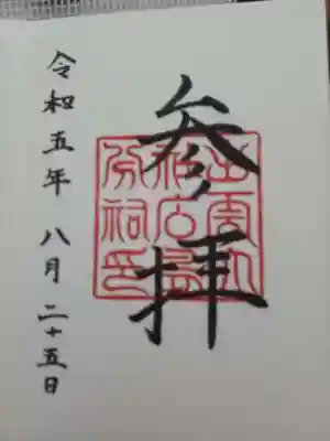 出雲大社広島分祠(広島県)