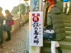 江島神社の初詣