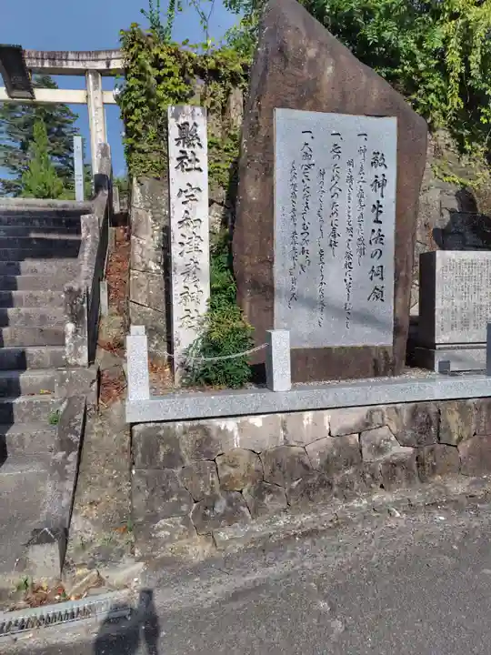 宇和津彦神社(愛媛県)