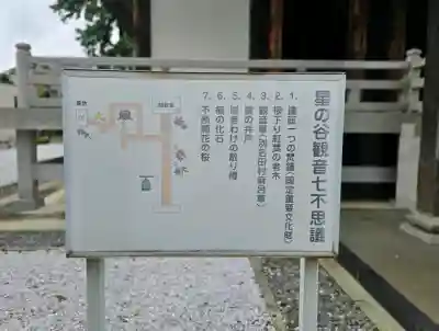 星谷寺(神奈川県)