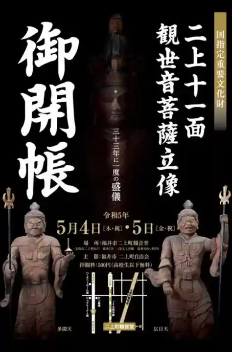 二上町観音堂(福井県)