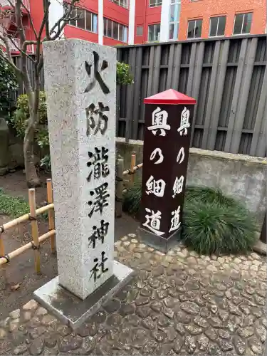 瀧澤神社(宮城県)