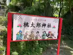 桃太郎神社（栗栖）(愛知県)